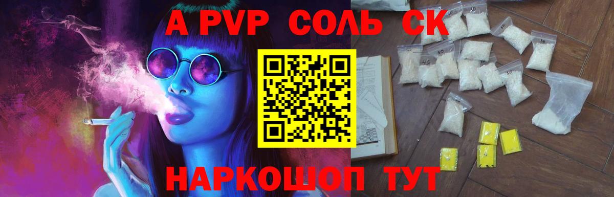 A-PVP мука Гусев