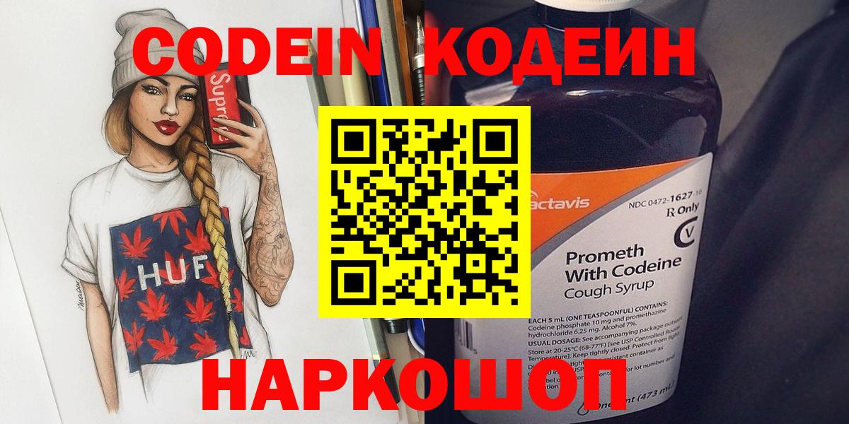 Codein напиток Lean (лин) Гусев