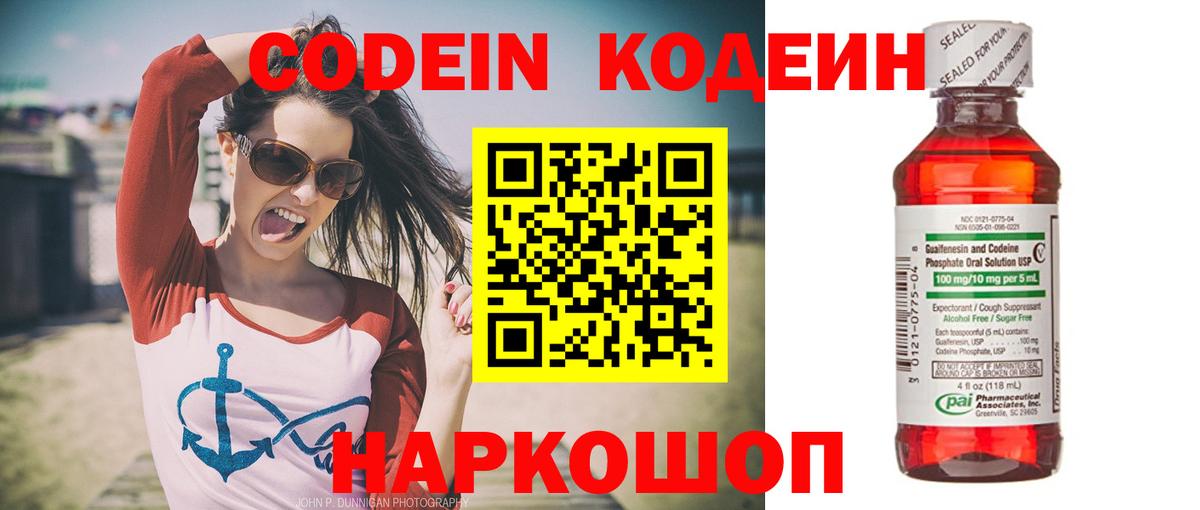 Гусев  Codein напиток Lean (лин)  Codein напиток Lean (лин)  Вход с VPN 