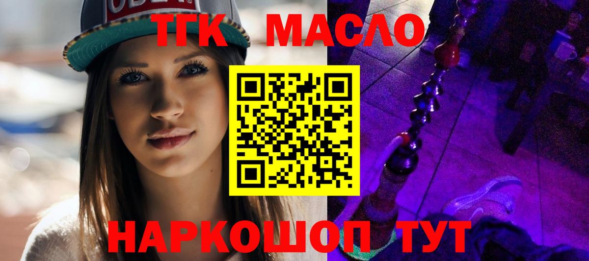 ТГК THC oil  ТГК Wax  Вход с VPN  Гусев 